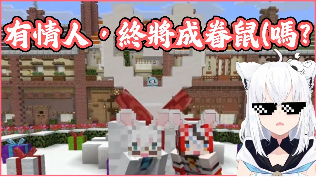 關於一隻白色老鼠尋找另一半的故事.....在愛心前拍完照後卻......【Hololive / 白上フブキ/Hakos Baelz】