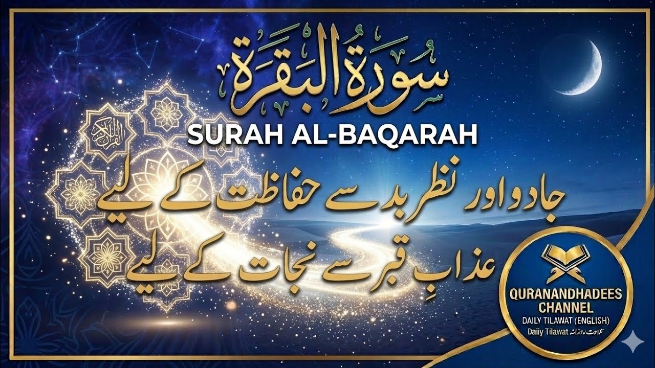 Surah Baqarah Full | Jadu, Nazar-e-Bad Aur Pareshaniyon Se Nijat Ka Wazifa