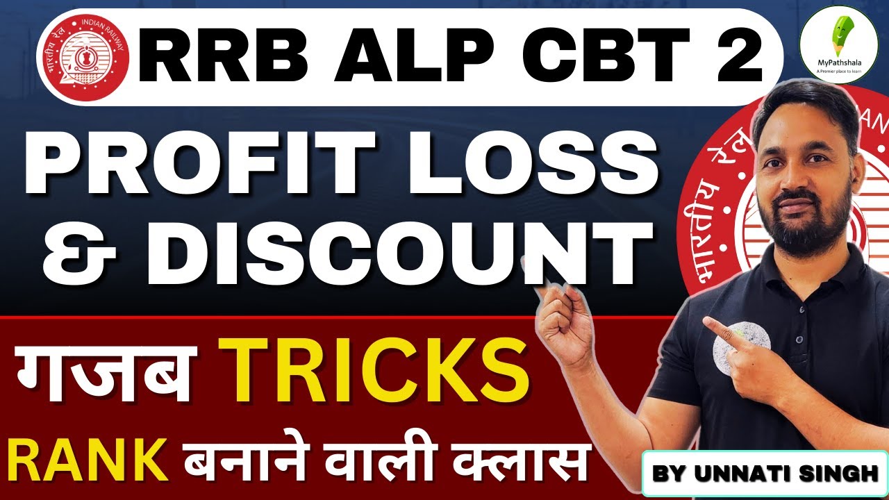 🔥 RRB ALP CBT 2 | Profit Loss Discount की Best Tricks! 💯 Math में 25/25 नंबर पक्के! 🚀