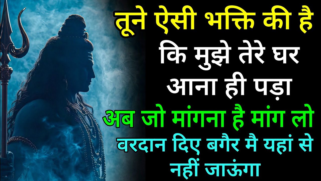 तूने ऐसी भक्ति की है कि मुझे तेरे घर आना ही पड़ा । अब जो मांगना है मांग लो 
