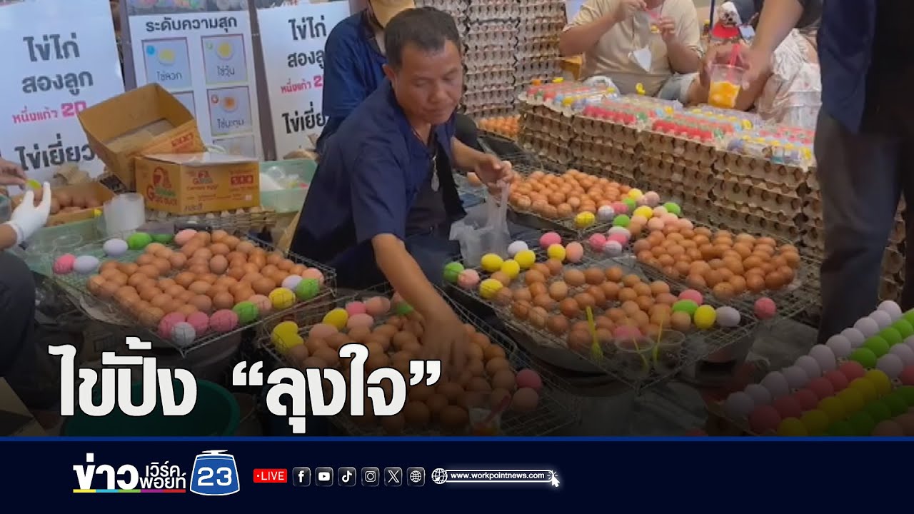 “ลุงใจ” ขายไข่ปิ้งหาบเร่ รายได้ปัง l ตลาดข่าว - ข่าวเช้าเวิร์คพอยท์ l 8 เม.ย.67