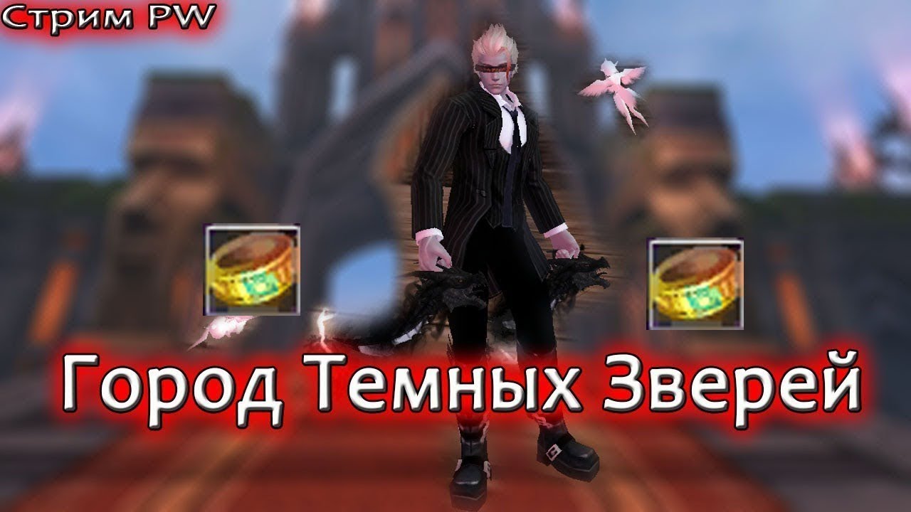 ▶ ФАРМЛЮ ПКС - ФАРМ ГТЗ на Comeback PW 1.4.6 main