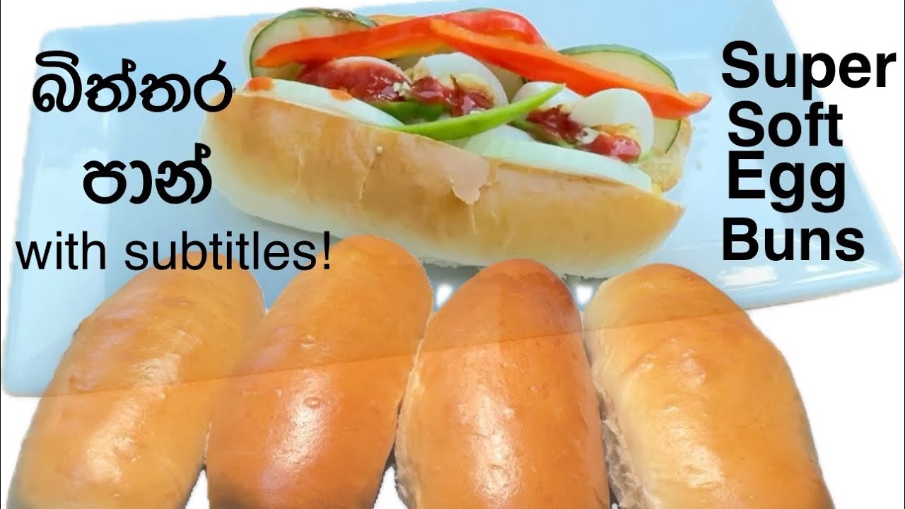 Sri Lankan Egg Buns - බිත්තර පාන් බේකරියෙ වගේ රසට හදමු - Make Restaurant-Style Buns at Home-