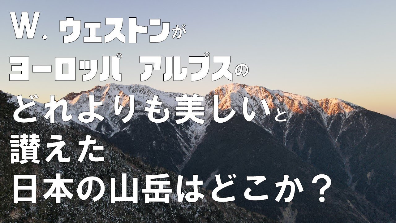 ②赤石山脈は海底から生れた-南アルプスYoutubeカレッジ 9限目-