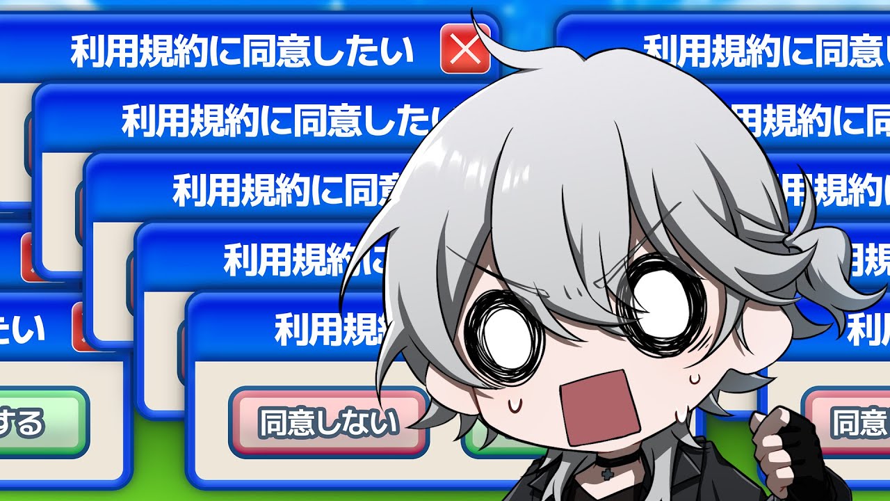 【利用規約に同意したい】終わったら雑談 同意!同意!!同意!!!【闇クロ】