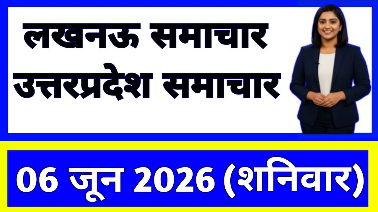 6 June 2026 | Uttar Pradesh News Today | Live Updates | Latest Samachar #upsamachar