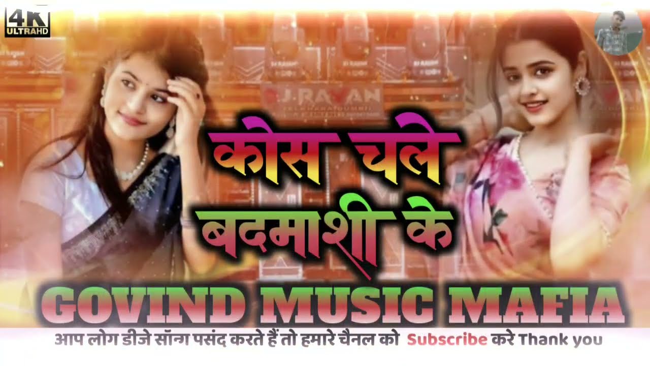 #Video - कोर्स चले बदमाशी के |TuntunYadav, Neha raj |Corse Chale BadmashiKe | Bhojpuri Hit Song