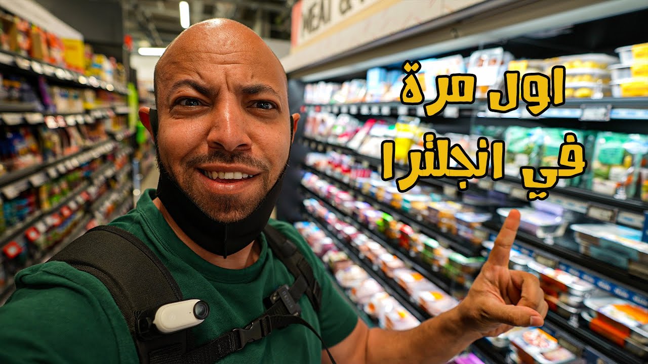 أغرب سوبر ماركت بدون عاملين في انجلترا - Amazon automated supermarket