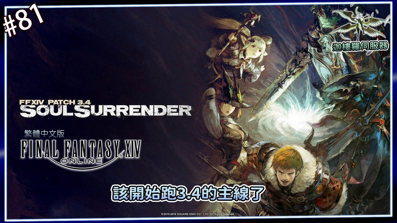 《FF14》#81-跑個天青鬥技場，再來解主線吧