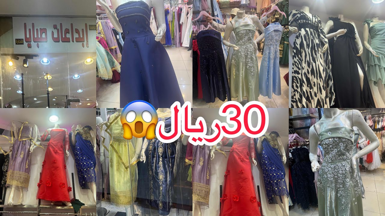 📣الحقوا فساتين سواريه ب30ريال فقط😱وللغمرة تجنن تشكيله من الفساتين وكمان لسن المحير/وجلابيات/مشترياتي
