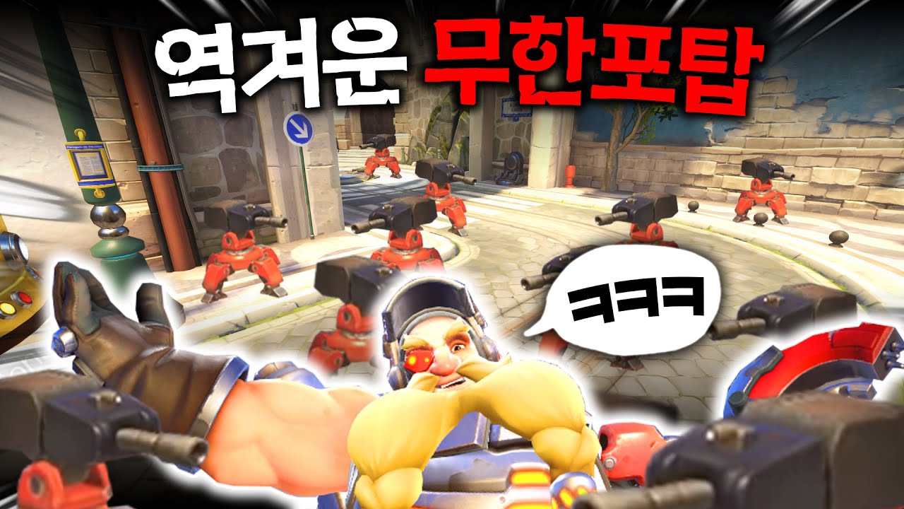 스타디움 토르비욘의 무한 포탑 빌드 ㅋㅋㅋㅋㅋ