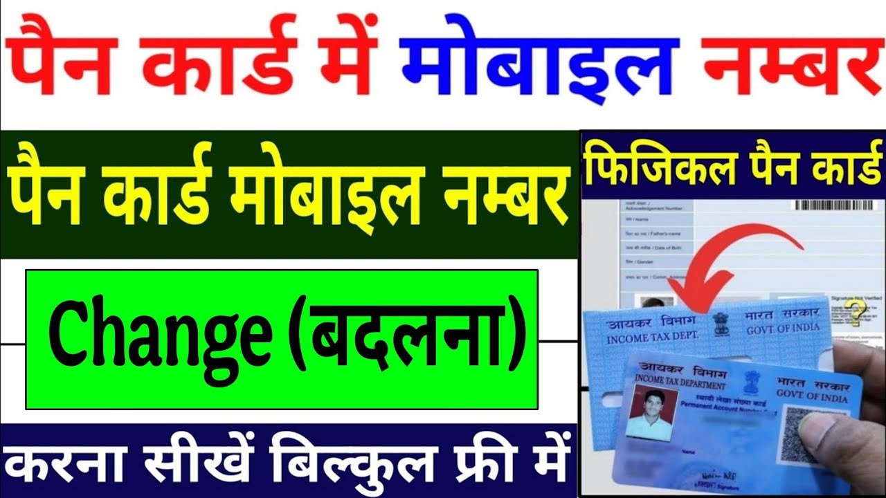 Pan Card Me Mobile Number Kaise Change Kare | Pan Card Me Mobile Number Kaise Update Kare