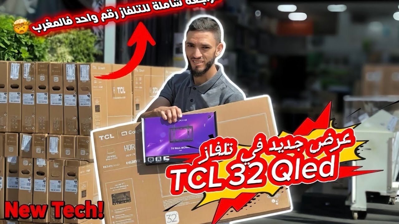 عرض جديد مع شرح مفصل لتلفاز TCL 32S5K Qled وفتح العلبة unboxing tv 0699994960