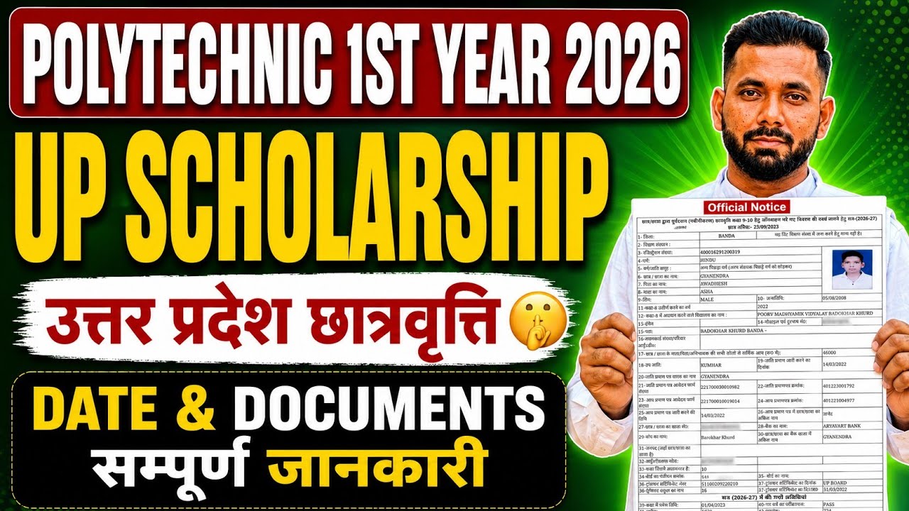 UP POLYTECHNIC 1ST YEAR SCHOLARSHIP 2026-27 || 🔴 सम्पूर्ण जानकारी 
