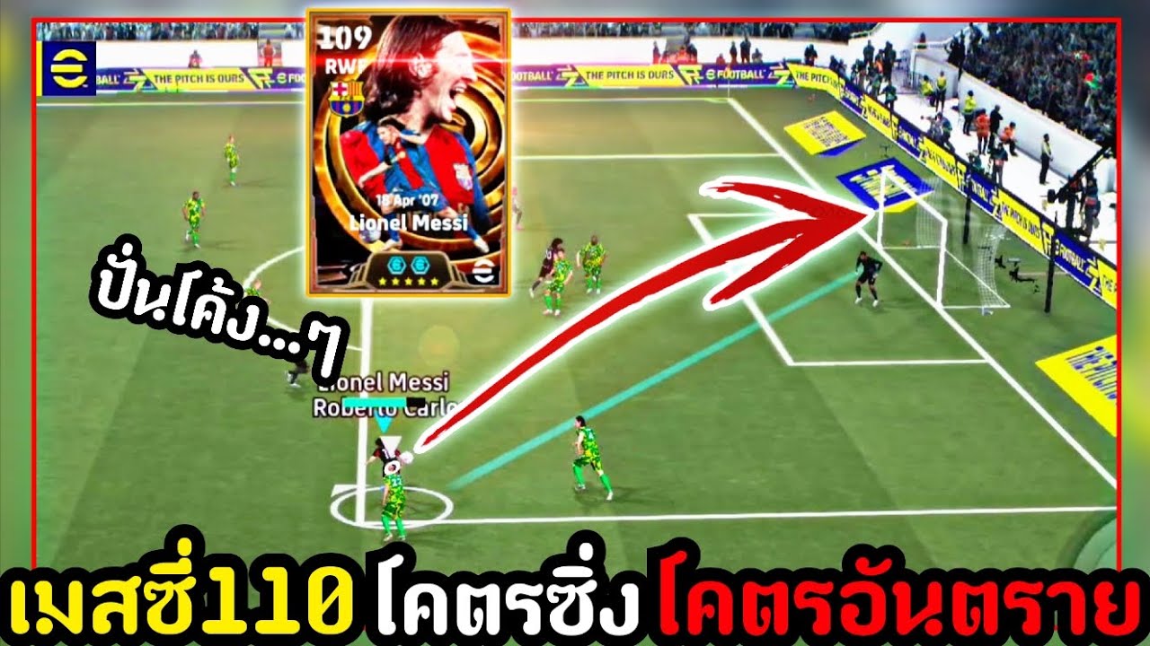 รีวิวเมสซี่ร่าง110โคตรโหดโคตรซิ่งอัพสายสปีดยิงคม!กดแฮตทริก![eFootball 2026]