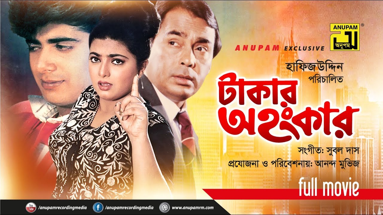 Takar Ahankar | টাকার অহংকার | Naim & Shabnaz | Bangla Full movie