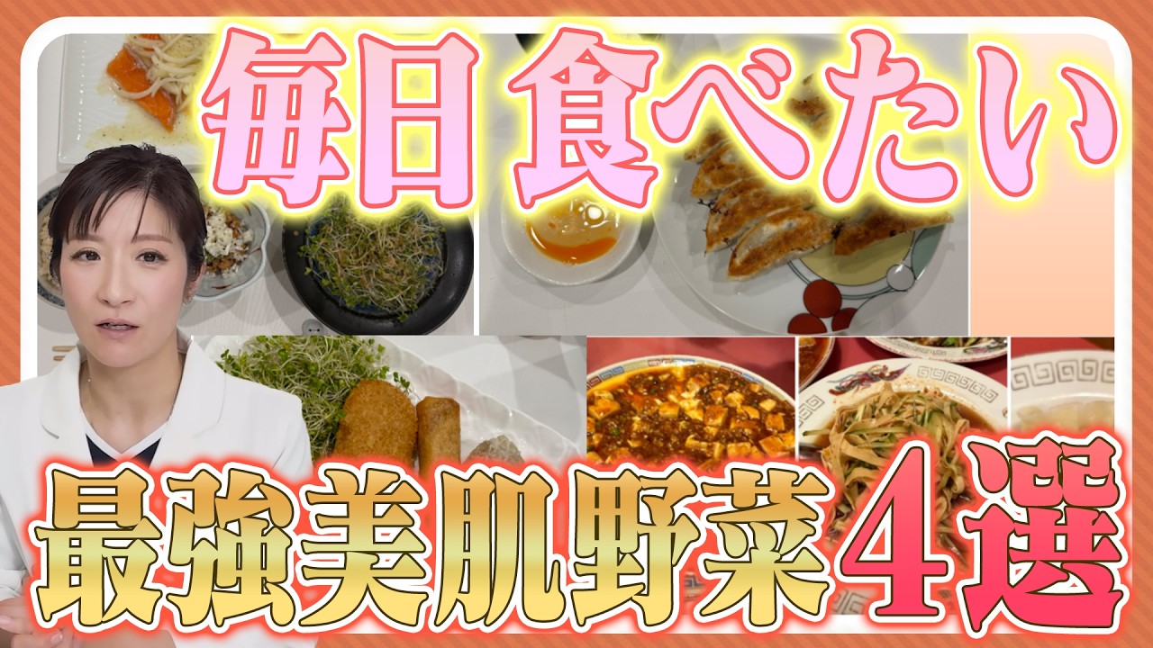 【毎日食べたい最強美肌野菜4選】デトックス×免疫×美肌を全部狙って10年後の肌を変えよう！