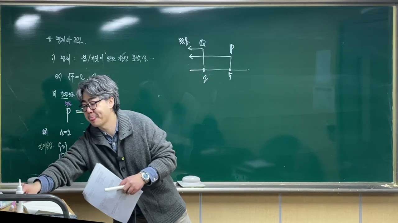 7 명제와 조건