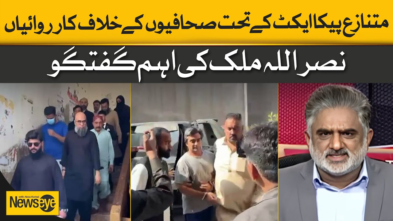 Crackdown On Journalists Under Controversial PECA Act | Nasrullah Malik&rsquo;s Key Discussion | Dawn News