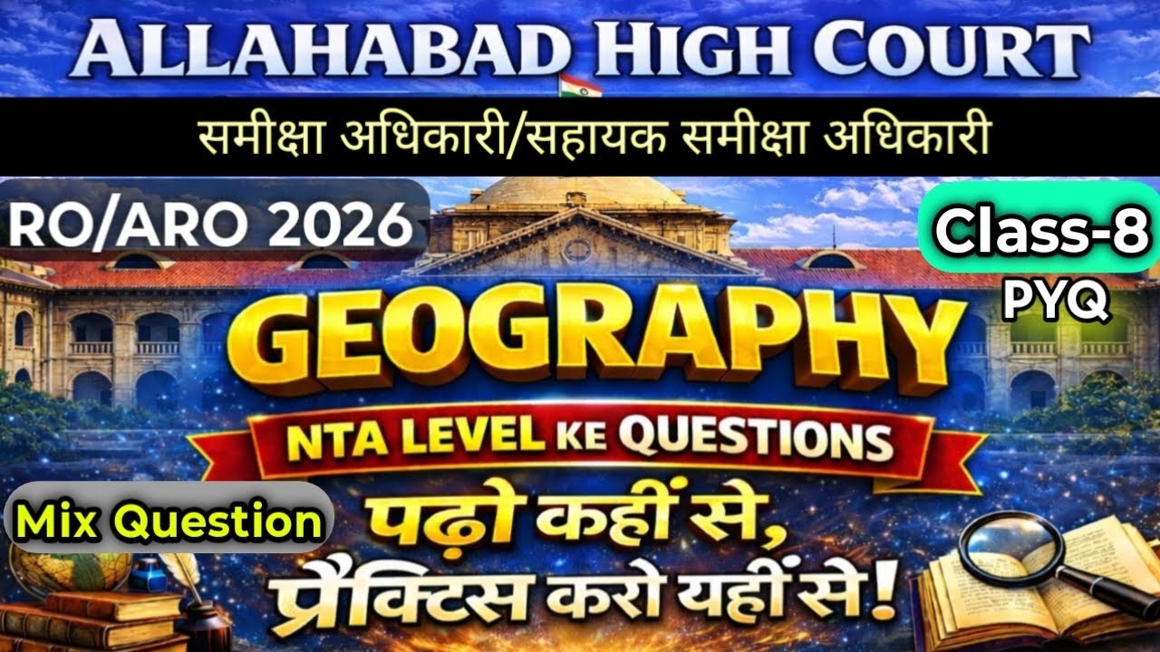 Allahabad High Court RO ARO Geography PYQ 🔥 Practice Set 8 || GS MCQ || AHC RO ARO Vacancy News