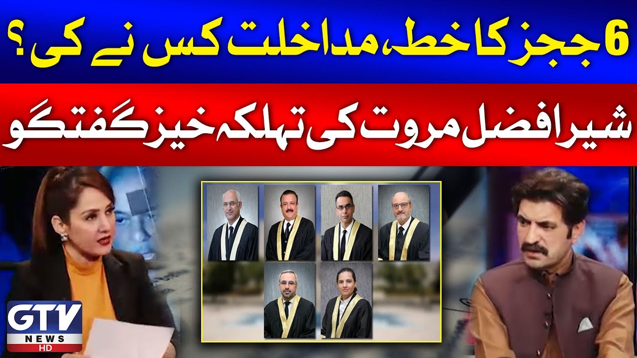 Sher Afzal Marwat Big Statement | 6 Judges Letter Issue | Gharida Farooqi