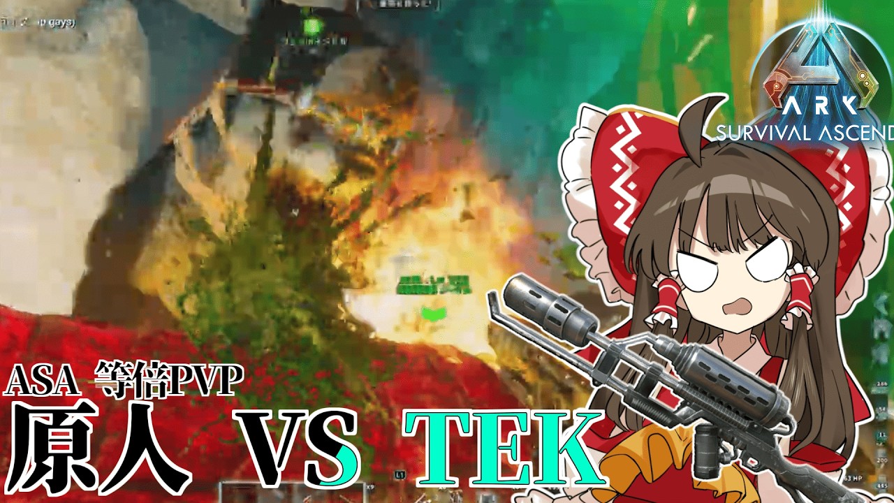 【ASA 等倍PVP】原人によるTEK文明ICE CAVEレイド　part3【ARK】【ゆっくり実況】