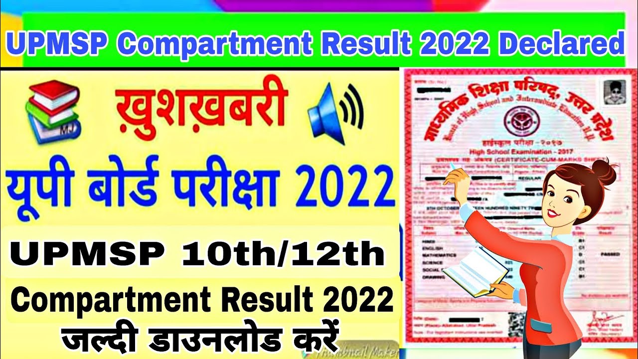🔥UPMSP Compartment Result 10th/12th 2022 jari|kaise check kare up board compartment result 2022