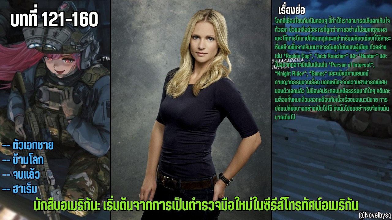 นักสืบอเมริกัน: เริ่มต้นจากการเป็นตำรวจมือใหม่ในซีรีส์โทรทัศน์อเมริกัน ตอนที่ 121-160