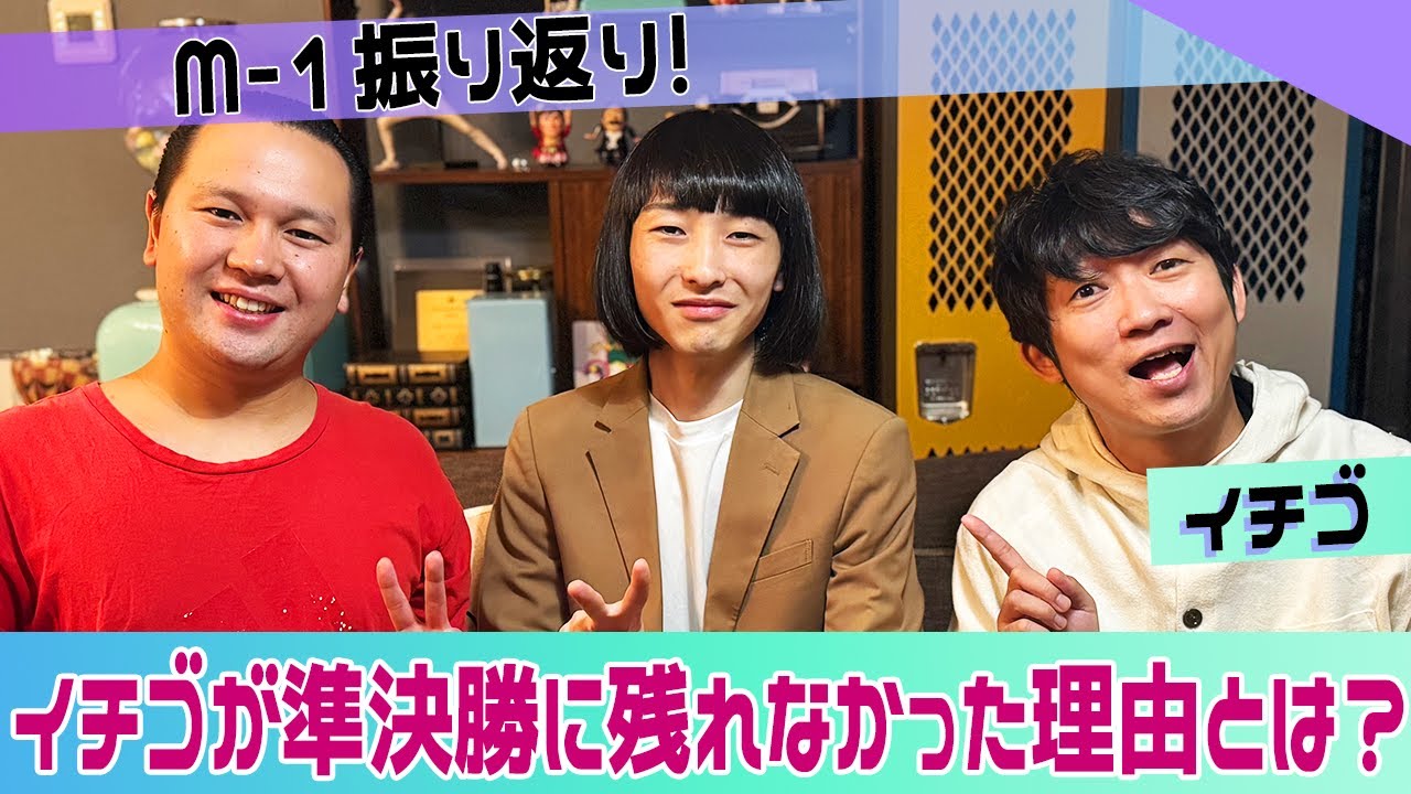 【ISHIDA GPT】イチゴとM-1準々決勝のネタを振り返る！【イチゴ】