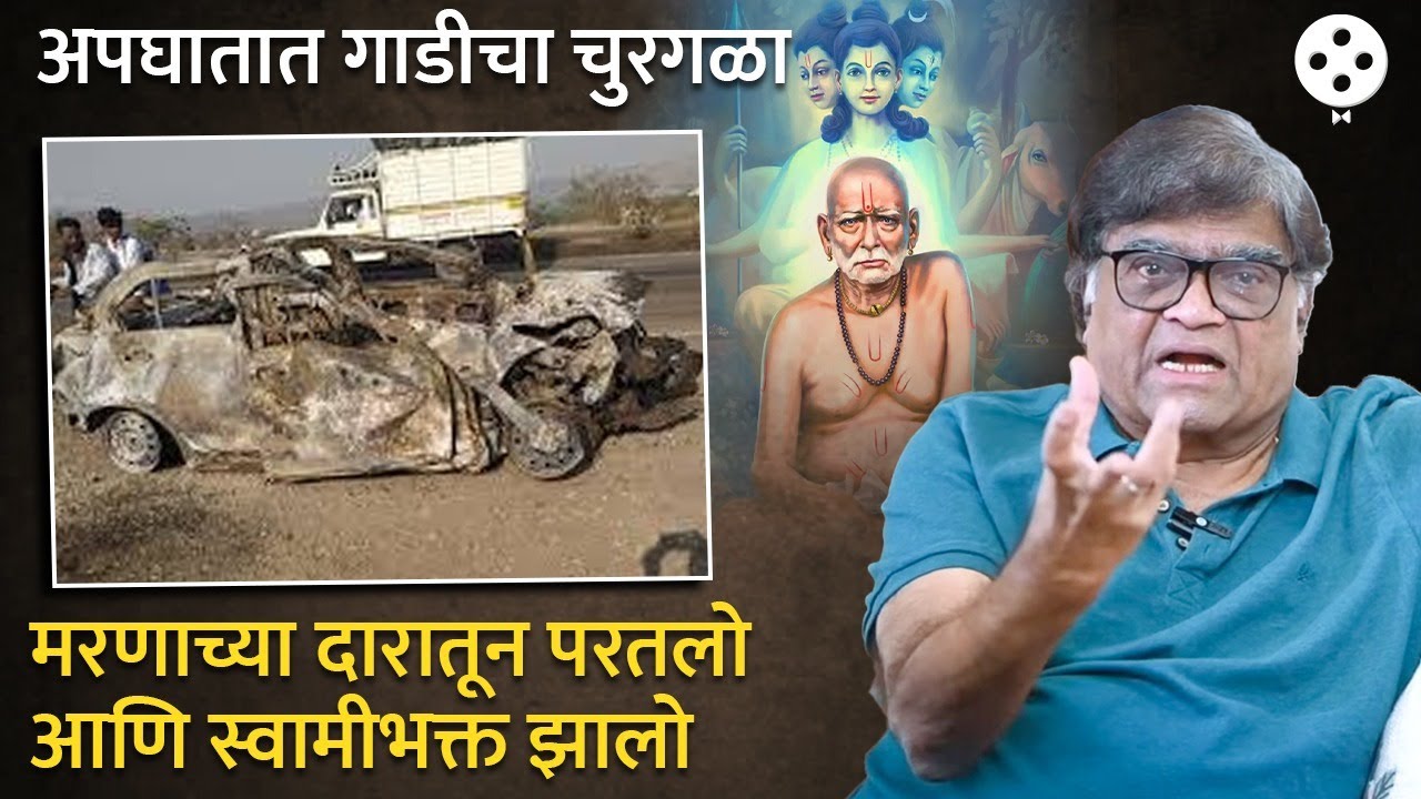 मुंबई-पुणे हायवेवरचा तो अपघात, गाडी दरीत कोसळली आणि मी ससून रुग्णालयात... | PRNA2