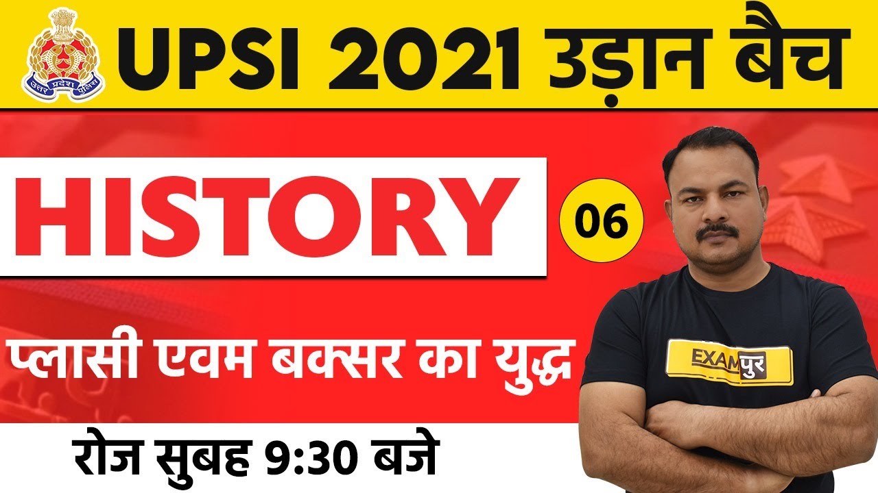 UPSI 2021 उड़ान बैच || History || By Dr. Sanjay Sir || Demo-06 || प्लासी एवम बक्सर का युद्ध
