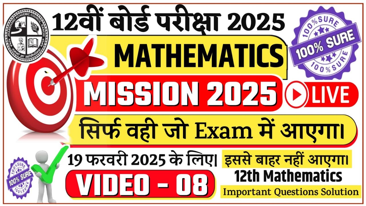 Jac Board Class 12th Mathematics VVI Questions Solutions | Class 12th Maths Important Questions 2025