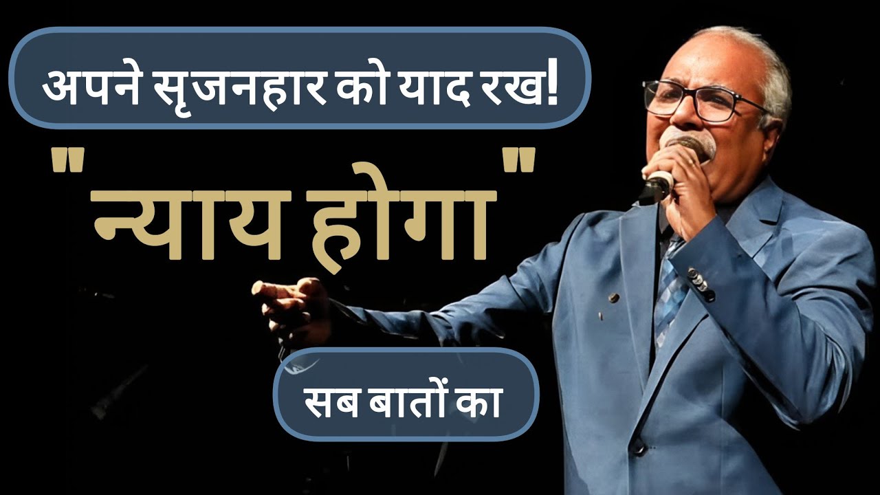 अपने सृजनहार को स्मरण रख/ Sermon by Bishop Arun Michael Lall/New Hindi bible Message/ Remember HIM