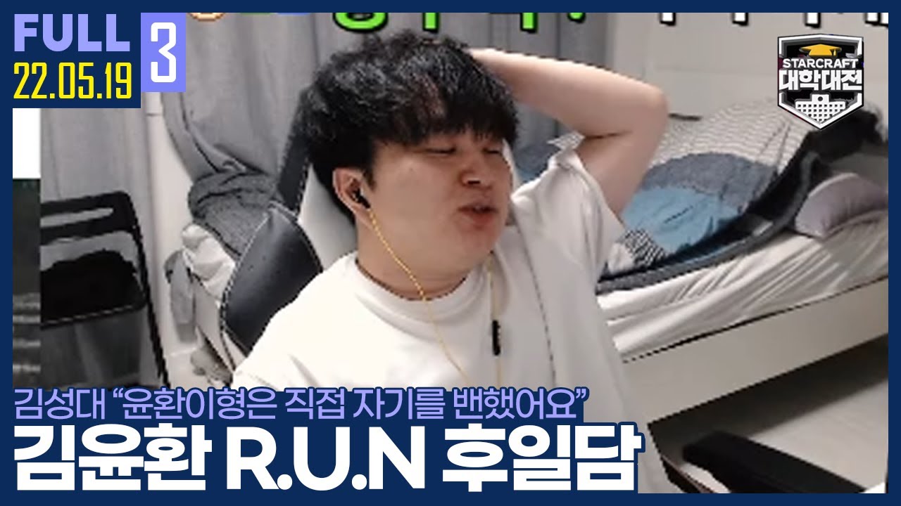 [Pt.3] 김윤환 RUN, 김성대가 전하는 짧은 비하인드 스토리 【캄성여대vs파이스트 Part.3 :: 22.05.19 #3 풀영상】