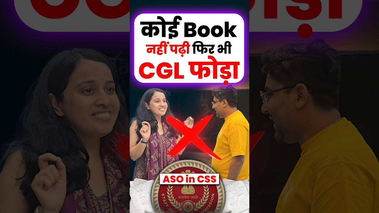 कोई Book नहीं पढ़ी फिर भी SSC फोड़ा 😎 Gagan Pratap Sir #ssc #cgl #topper #strategy