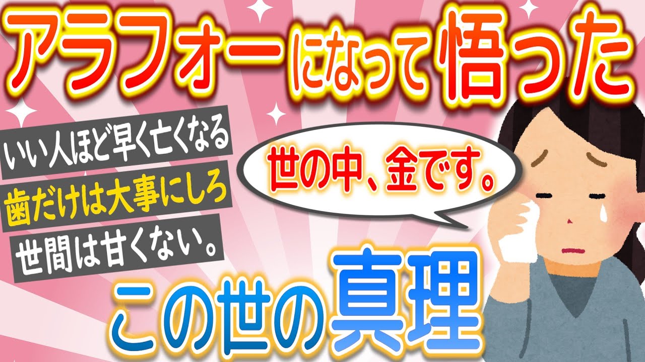 【教訓】アラフォー以上が「本当だったな…」と思う事【ガールズちゃんねる】