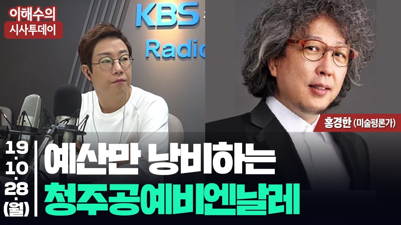 [이해수의 시사투데이 Live] 