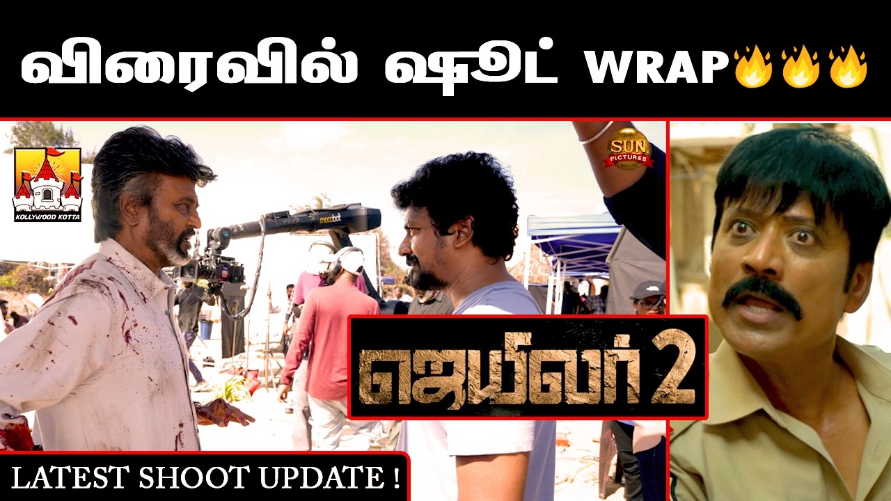 🔥 #Jailer2 Latest Fire Update! | Rajinikanth Latest Movie Update | Rajini | Nelson | Anirudh