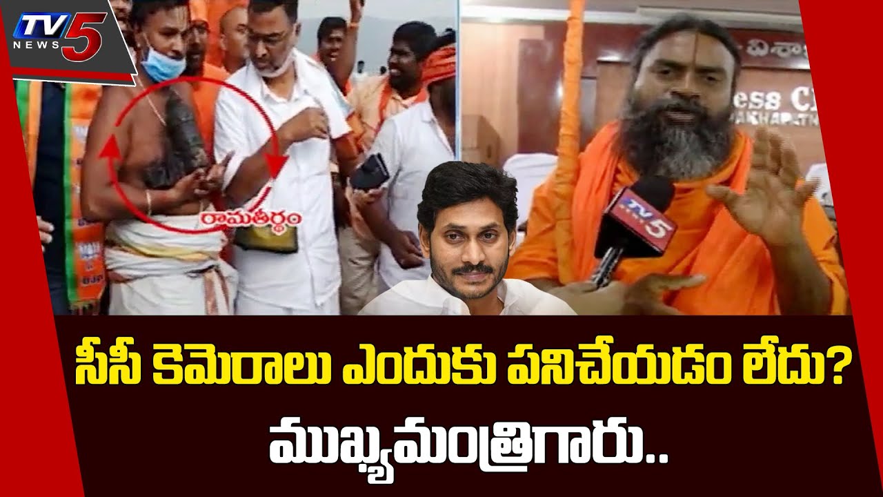 Swami Srinivasananda Saraswati on Demolition of idols in Hindu Temples | CM YS Jagan | TV5 News
