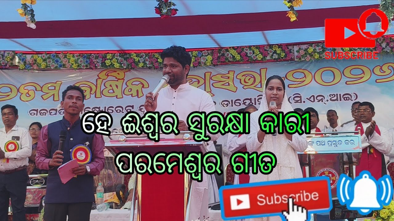 ହେ ଈଶ୍ଵର_ ସୁରକ୍ଷା କାରୀ ପରମେଶ୍ଵର ଗୀତ#milanmajhiofficial February 27, 2026