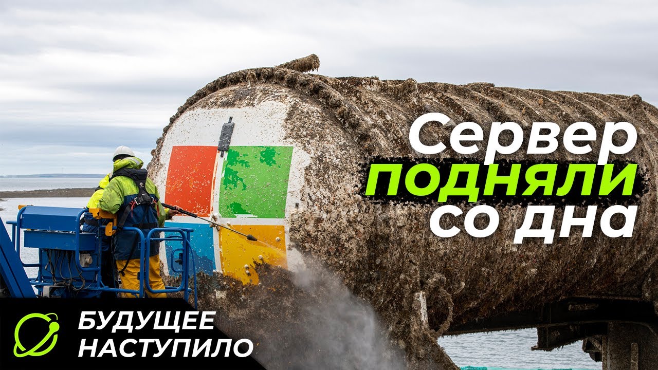 Сервер Microsoft со дна океана. Что такое Project NATICK?