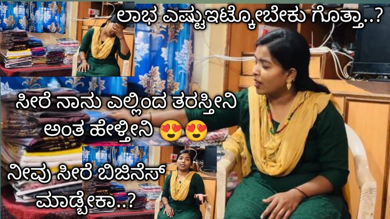 ಹೇಳಬಾರದು ಅಂದ್ಕೊಂಡಿದ್ದೆ 😒 ನಿಮ್ಮ ವಿನಂತಿಯ ಮೇರೆಗೆ ಈ ವಿಡಿಯೋ, ರಿಯಾಲಿಟಿ ಕೇಳಿ 🤔 ಅಂದಕೊಂಡಗಲ್ಲ ಬಿಸಿನೆಸ್ 👍🏻