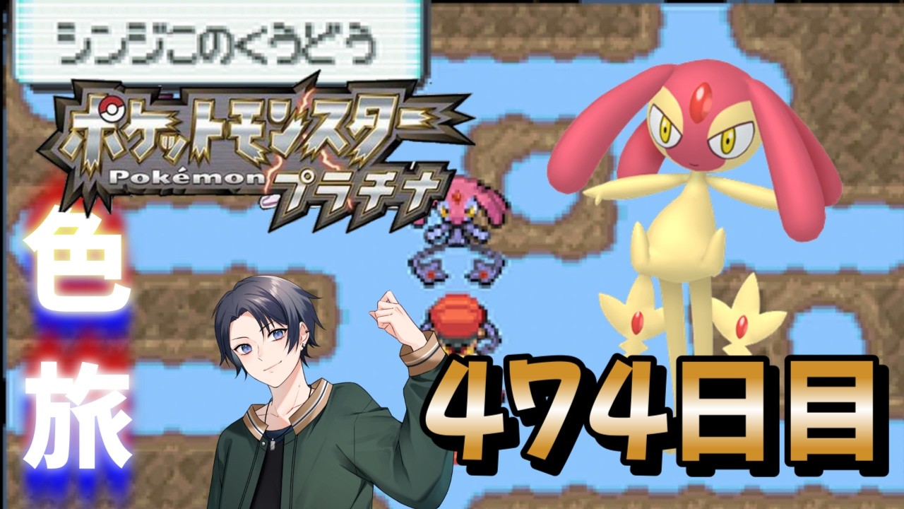 【ポケモンdppt】2年目を迎えた徘徊エムリット色違い厳選 40960回目～ 【蘭太 /vtuber 】