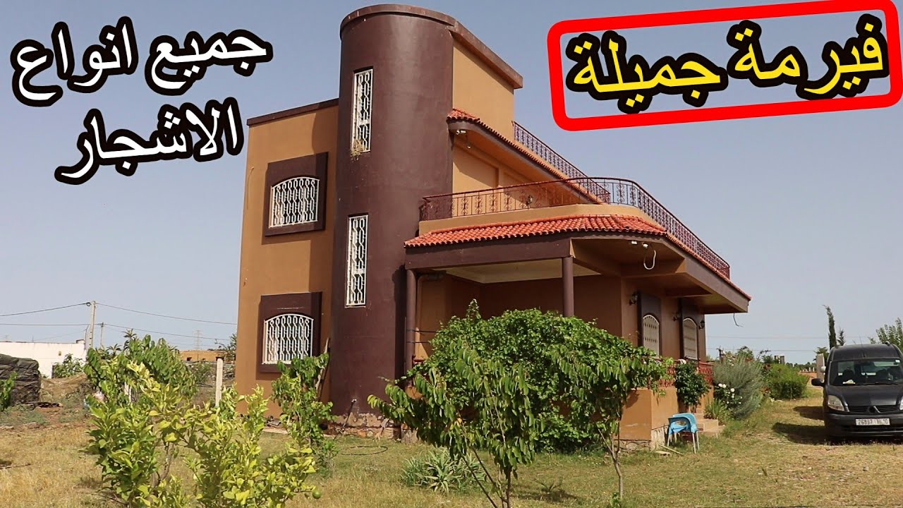 ✨فيرمة جميلة بمنزل رائع وجميع انواع الاشجار الفواكه المختلطة المنتجة ✨ تيفلت