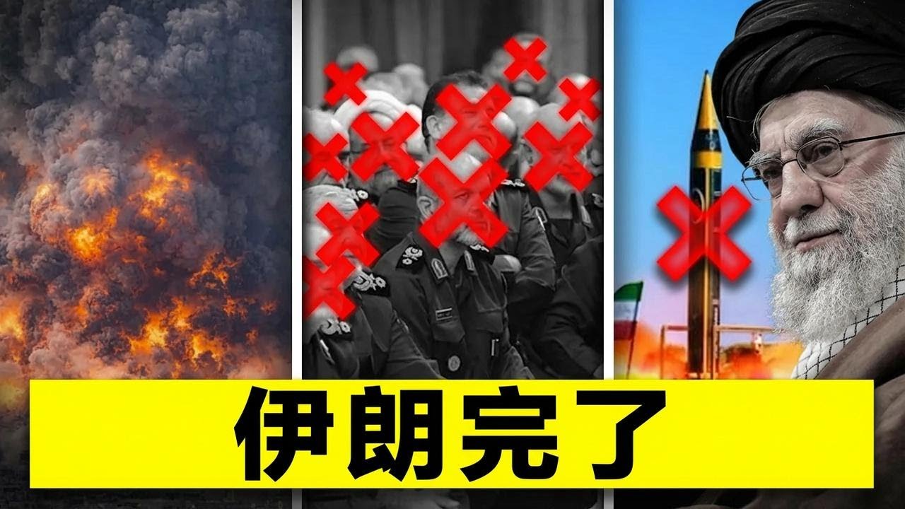 以色列出手震惊世界，伊朗高层一夜间消失？!