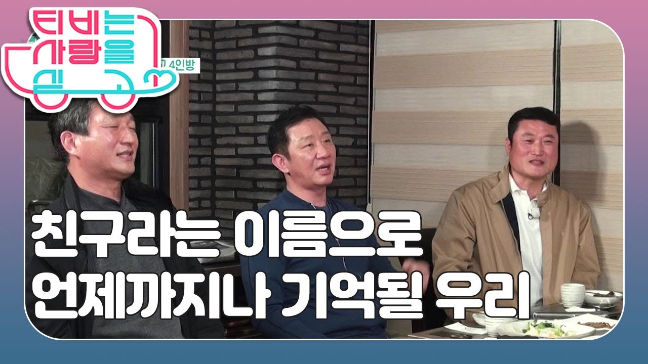 [농구 대통령 허재] (3/3) [TV는 사랑을 싣고]  | KBS 210428 방송