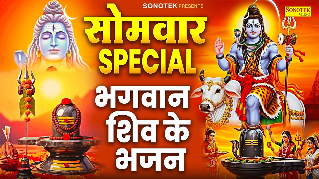 सोमवार स्पेशल | भगवान शिव की कथा | शिव अमृतवाणी | Ds Pal | Shiv Bhajan 2026 | Shivratri Song 2026