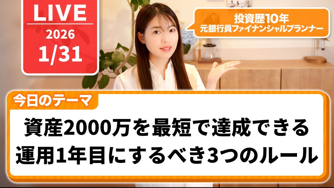【投資初心者】資産2000万までのハードルをグッと下げる3つの黄金ルールを解説します