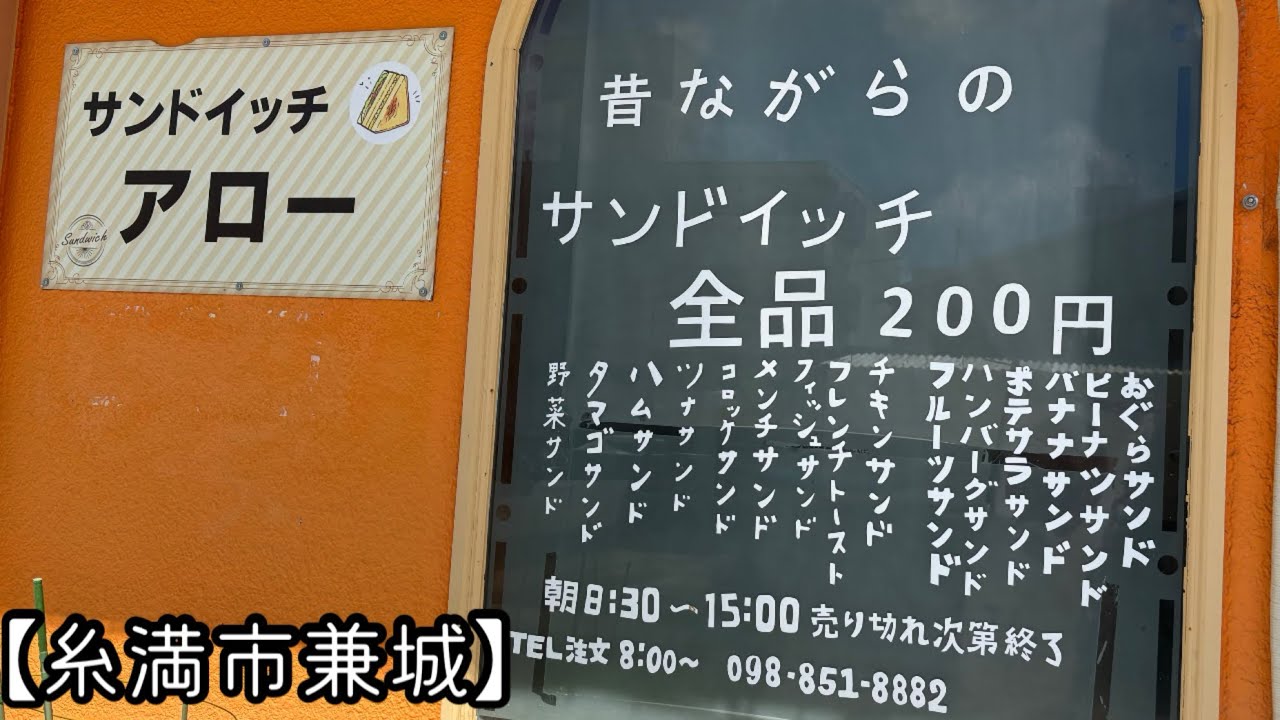アロー【糸満市兼城】弁当250円⁉︎ サンドイッチ200円‼︎