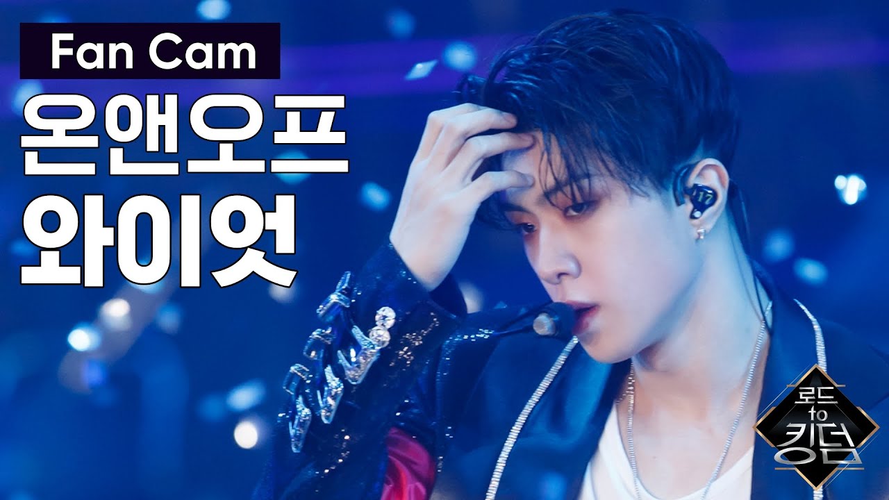 Road to Kingdom [직캠] 온앤오프 와이엇 - ♬ It's Raining @3차 경연 너의 노래 200604 EP.6